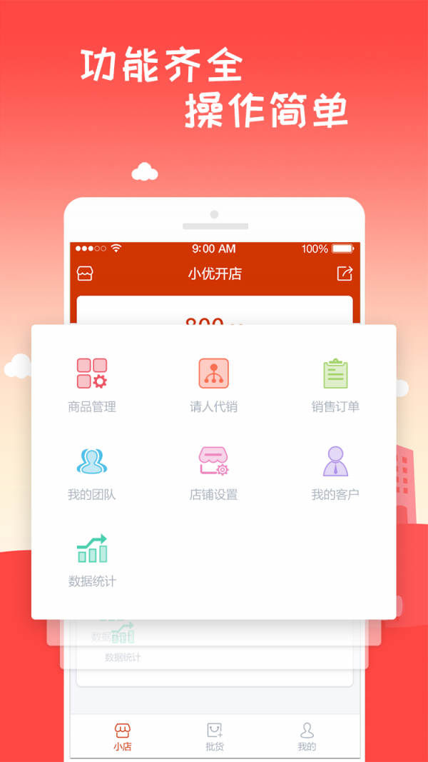 小优开店截图2