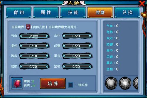 仙剑奇缘怎么快速升级战力