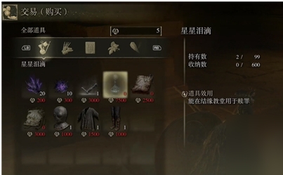 艾尔登法环在哪里开启装备栏