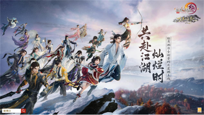 剑网3旗舰画质beta上线 资料片&ldquo;万灵当歌&rdquo;震撼公测