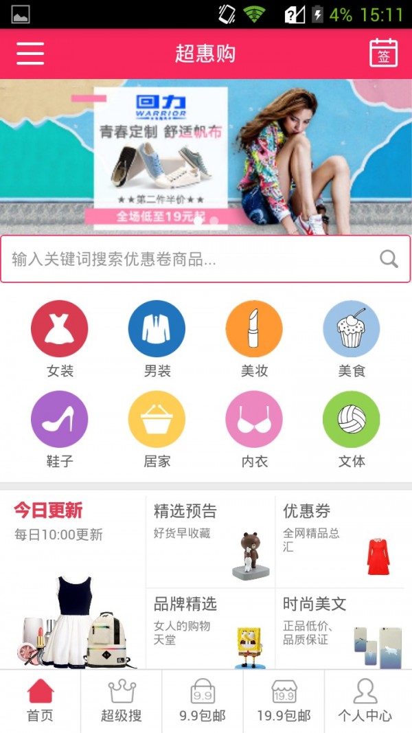 超惠购