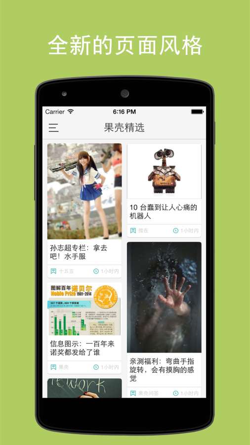 果壳精选截图4