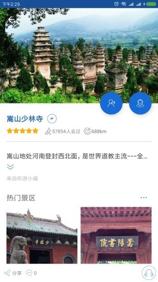 少林寺导游截图1