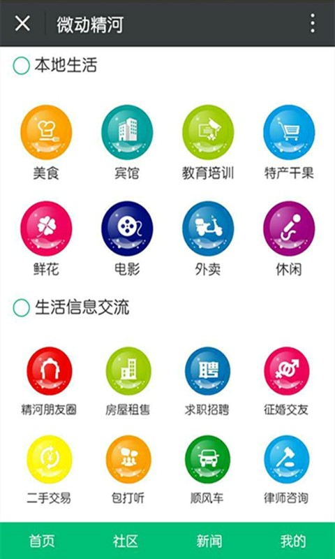 微动精河截图4