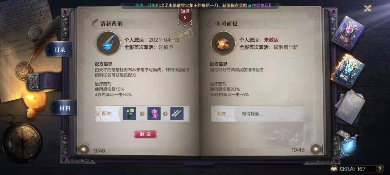 全民奇迹2任务指引配方获得