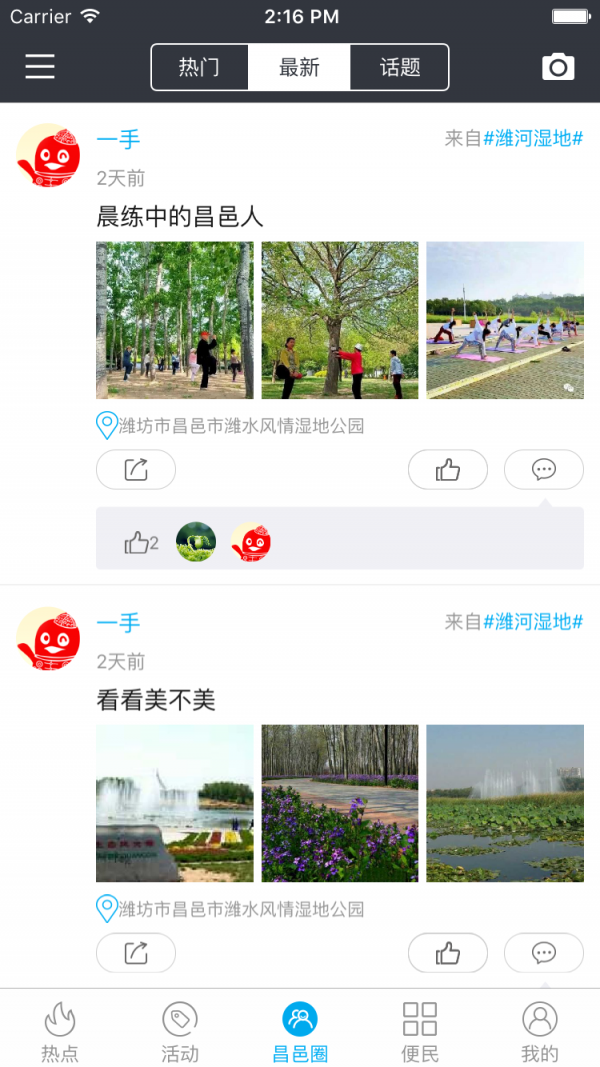 昌邑之声截图3
