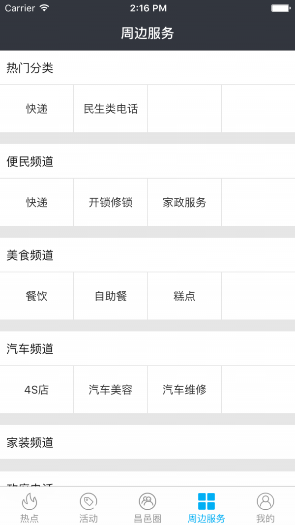 昌邑之声截图1