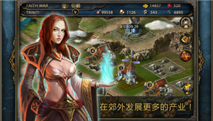 信仰战争截图3