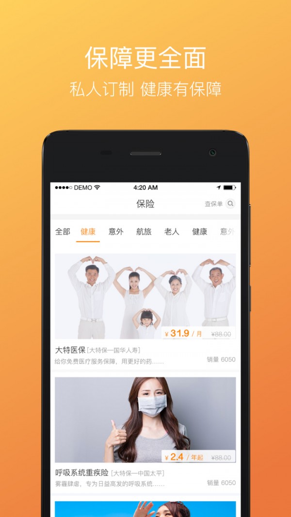 大特e保下载_大特e保正式版下载-1