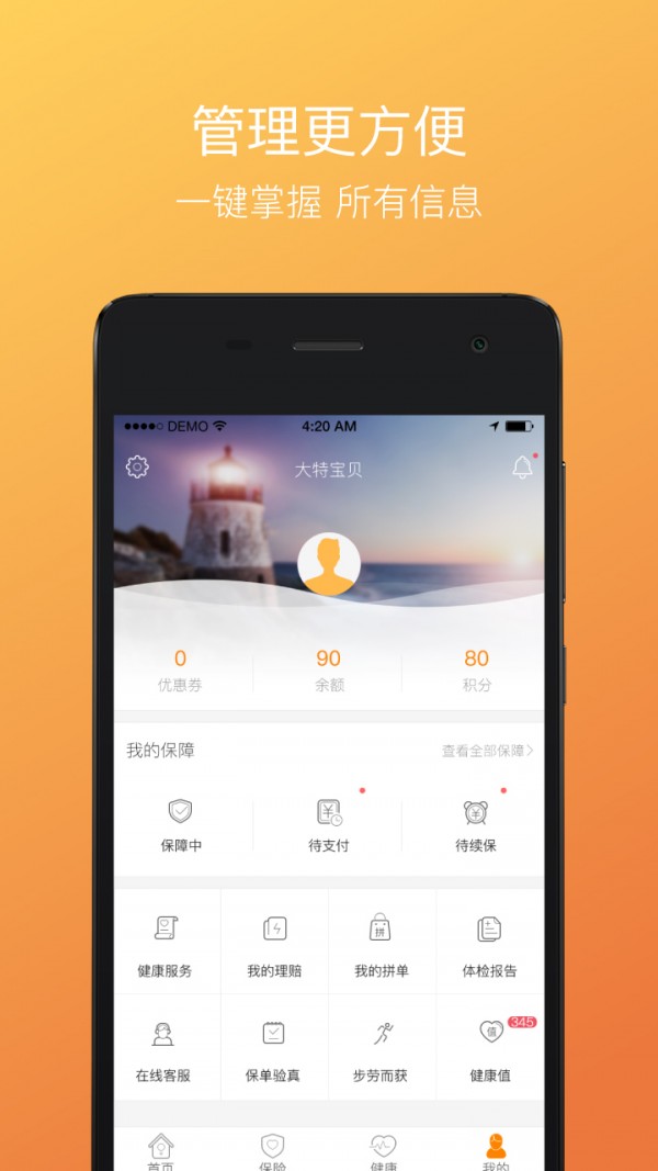 大特e保下载_大特e保正式版下载-0
