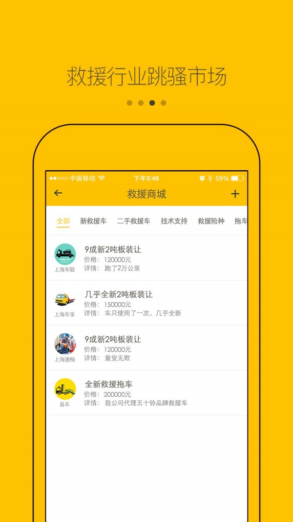 拖车帮截图1