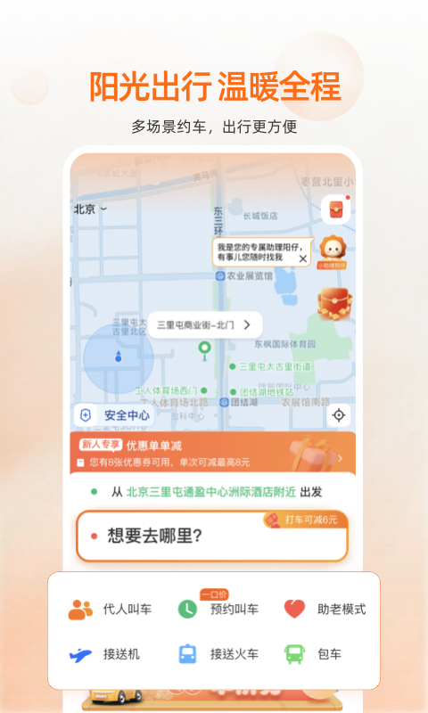 阳洋出行截图3