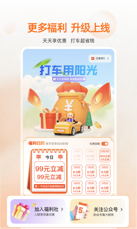 阳洋出行截图1