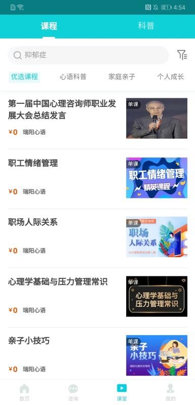瑞阳心语专家版截图2