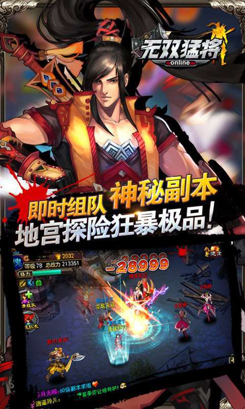 无双猛将截图2