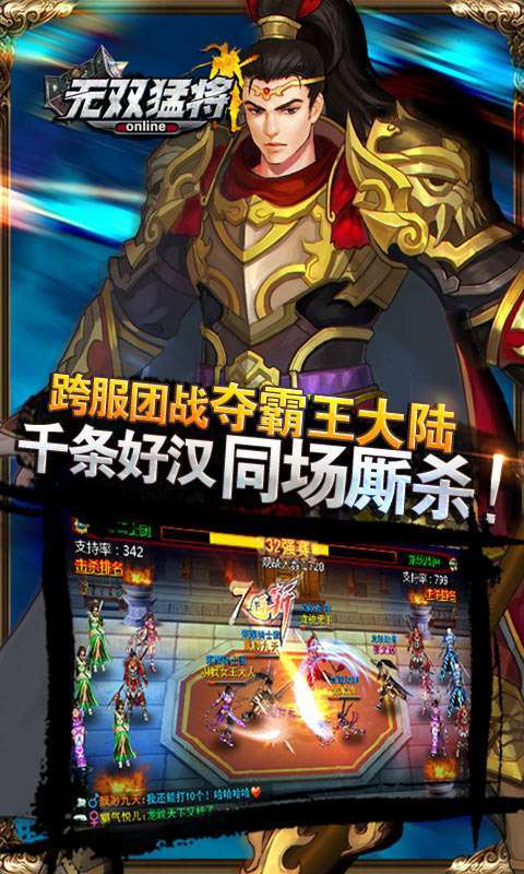 无双猛将截图3