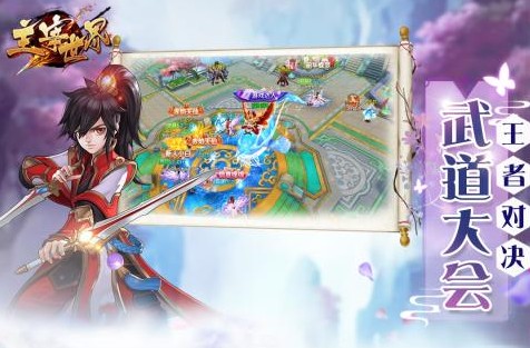 主宰世界手游截图3