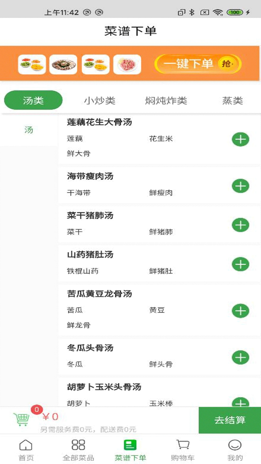 菜大王截图