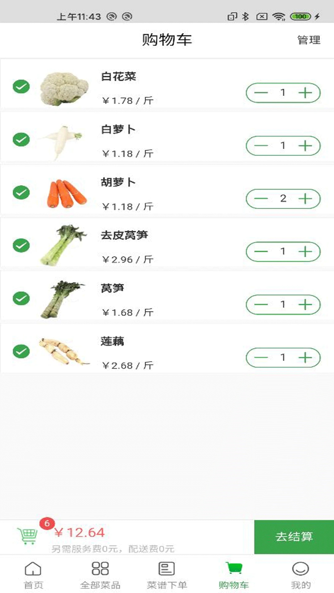 菜大王截图