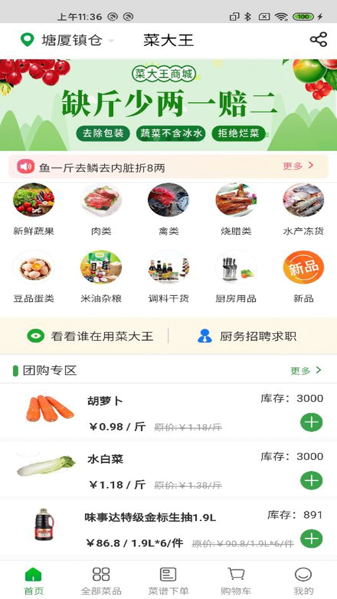 菜大王截图