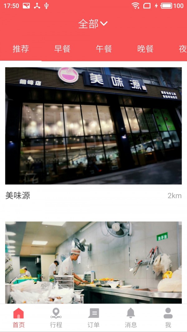 路边摊截图3