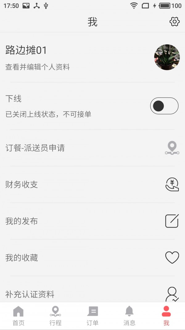 路边摊截图1