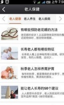 老年健康平台截图3