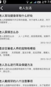 老年健康平台截图2