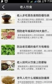 老年健康平台截图1