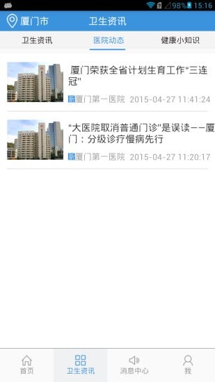 聚医汇app截图2