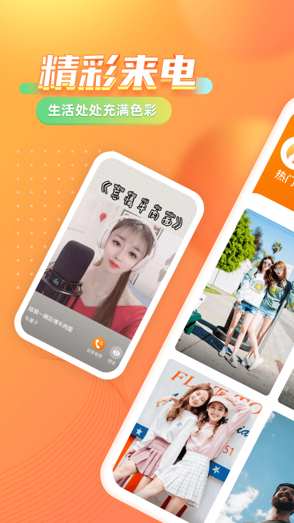 七彩来电秀截图4