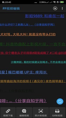 ff短视频编辑截图2