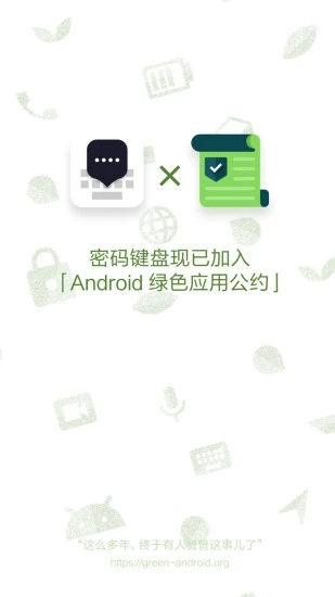 密码键盘截图5