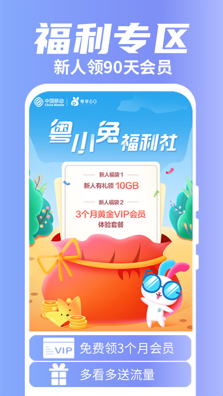 粤享5g截图3