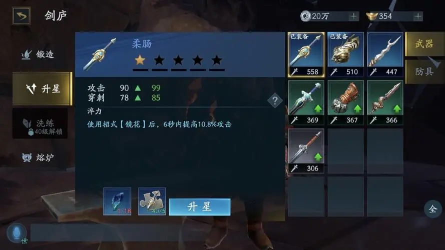 流星蝴蝶剑怎么任意更改武器