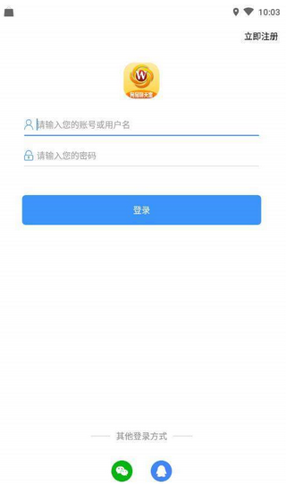 网易聊天室截图1