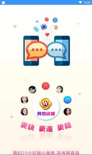 网易聊天室截图3