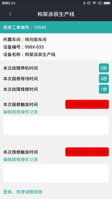 巡检助手截图3