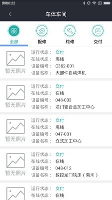 巡检助手截图1