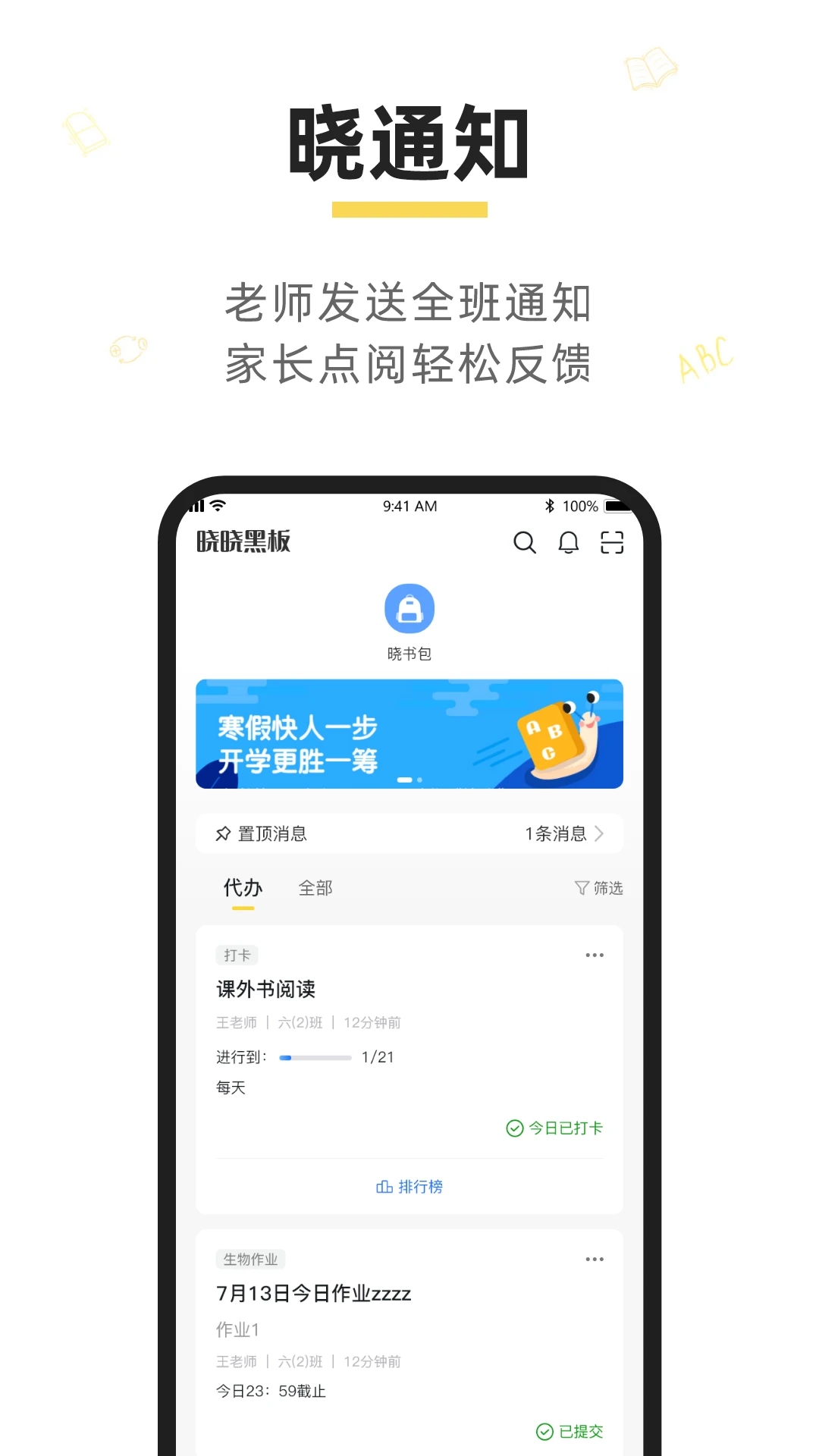 小黑板