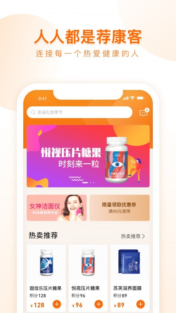 荐康客_截图4