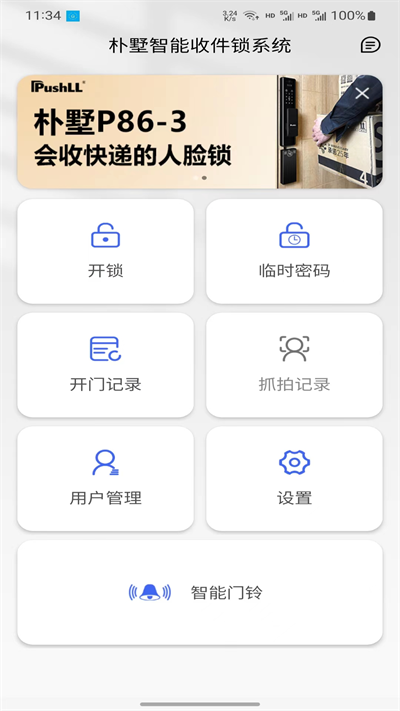朴墅智能
