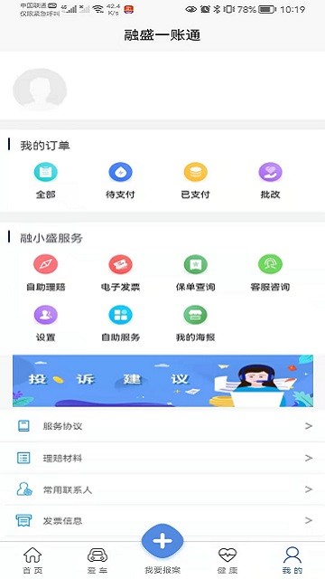 融盛一账通截图2