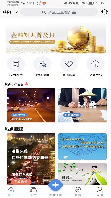 融盛一账通截图4