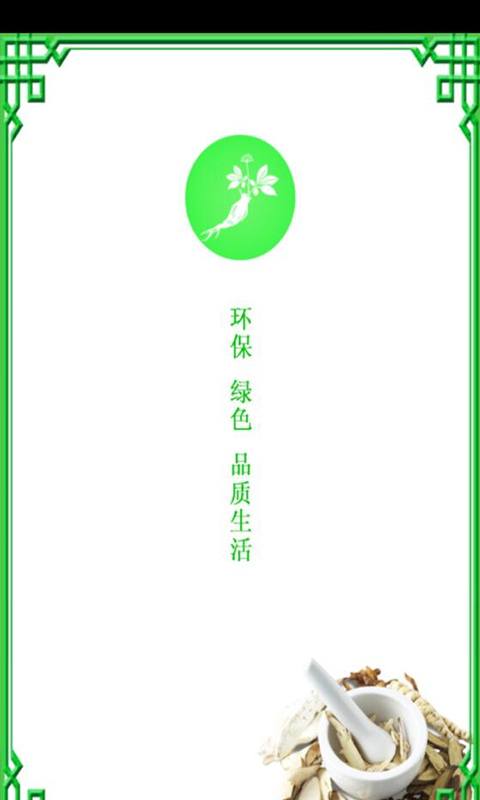 健康环保网截图2