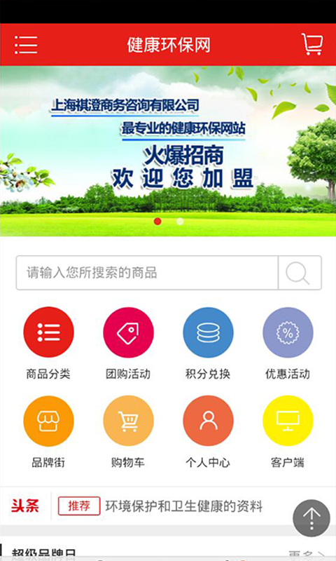 健康环保网截图3