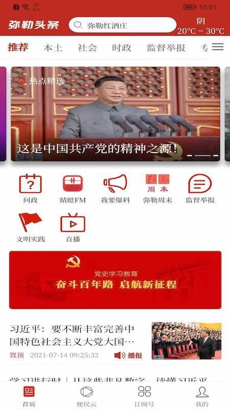 弥勒头条截图3