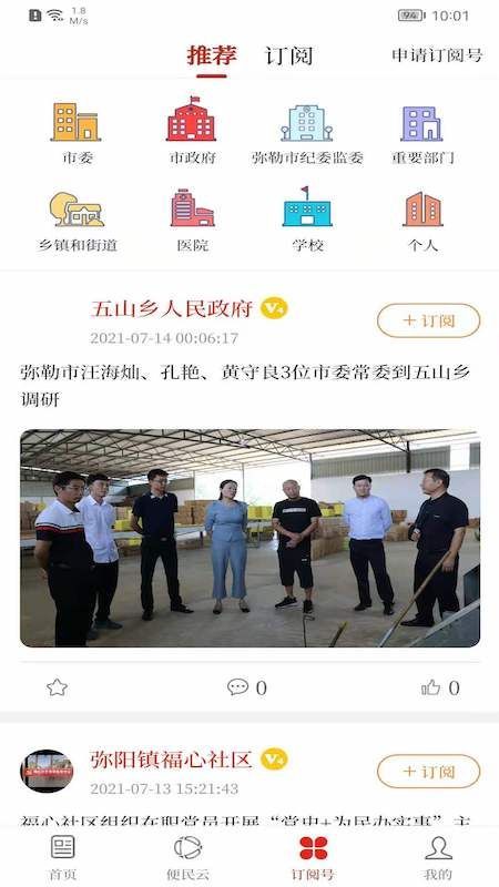 弥勒头条截图1