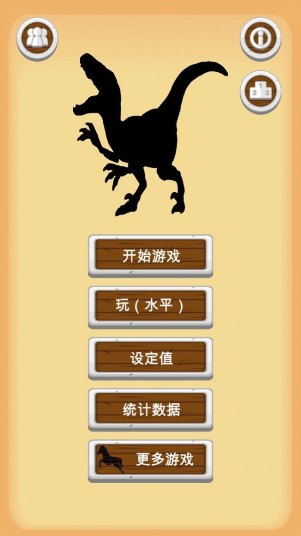 恐龙知识测验截图2