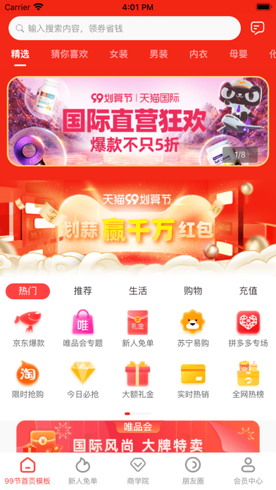 聚此购截图3